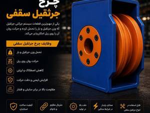 چرخ جرثقیل سقفی و قطعات یدکی انواع جرثقیل