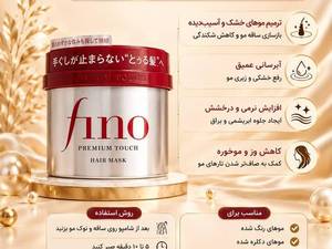 ماسک مو فینو برای مراقبت و نرم شدن مو
