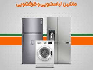 آموزش تعمیرات یخچال و ماشین لباسشویی با مدرک فنی‌وحرفه‌ای