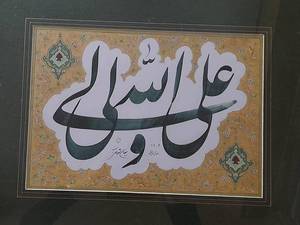 علی ولی الله طرح مذهبی و معنوی