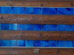تابلو سخن شیخ ابوالحسن خرقانی
