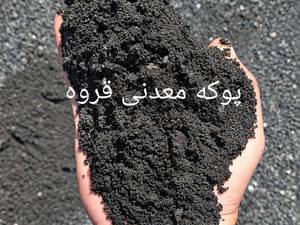 خرید پوکه معدنی ماسه ای پودری