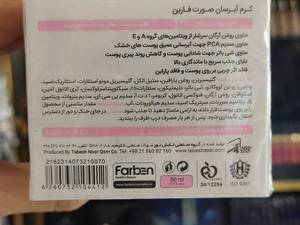 کرم آب رسان صورت فاربن حاوی روغن آرگان