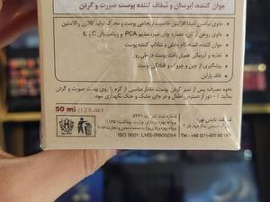 کرم روز فاربن حاوی نیاسینامید مناسب انواع پوست حجم ۵۰ میلی‌لیتر