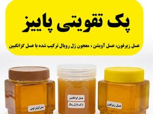 پک عسل تقویتی پاییز ۴۰۵