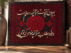 تابلو فرش کالیگرافی مناسب دکوراسیون داخلی