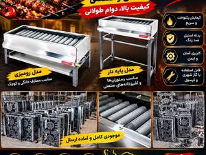 خرید کباب پز خانگی و صنعتی در پاکدشت تهران