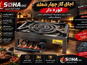 خرید اجاق گاز چهار شعله کوره دار در پاکدشت تهران