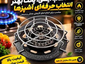 خرید پایه گازچدنی با گریل استیل در تهران