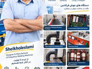 دستگاه جوش فرکانس داغی مناسب جوشکاری حرارتی