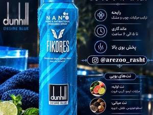 اسپری فیکورس دانهیل آبی مردانه رایحه خنک و ماندگار