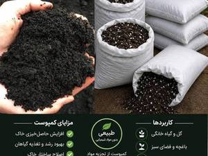 کمپوست آلی سلولزی MAJI برای خاک غنی و حاصلخیز