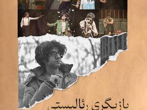 دوره بازیگری رئالیستی با تدریس مهدی رضایی