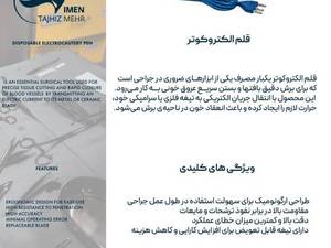 قلم الکتروکوتر یکبار مصرف جراحی با تیغه قابل تعویض