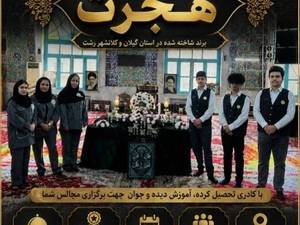خدمات کامل برگزاری مراسم ترحیم و پذیرایی در رشت و گیلان