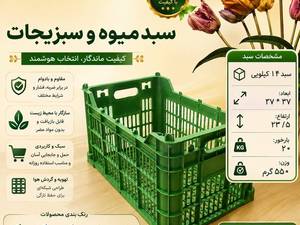 سبد ۱۴ کیلویی مخصوص گوجه
