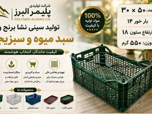 سبد ۱۴ کیلویی 2 ردیفه مخصوص سیب ، ملون ،کلم ، کاهو