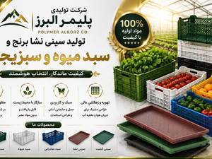 تولید و توزیع انواع سینی نشا برنج تهیه شده از بهترین مواد اولیه 