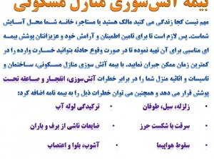 بیمه آتش سوزی