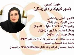 درمان تمامی بیماری روانشناختی در اصفهان