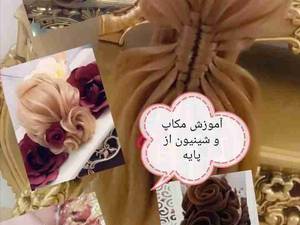 آموزش شینیون به صورت کاملاً تخصصی