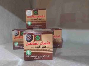 فروش ضماد عرق النسا در کرج