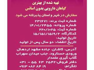 خواص گلاب در عرقیجات سنتی علمدار