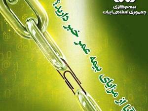 مزایای بیمه عمر در شرکت آریا نگر اسپادانا