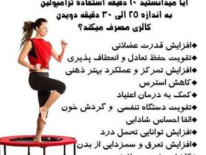 گروس جامپینگ در تهران