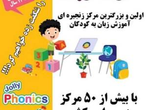 نماینده انحصاری کانون کودکان برتر تهران در رشت