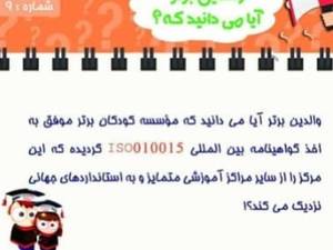 آموزش زبان ویژه کودکان در مدرسه زبان کودکان برتر