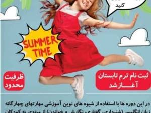 بزرگترین مرکز زنجیره ای آموزش زبان به کودکان در رشت