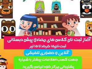 بزرگترین مرکز زنجیره ای آموزش زبان به کودکان در رشت