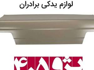 سرچرخ پراید 30 خار در تهران