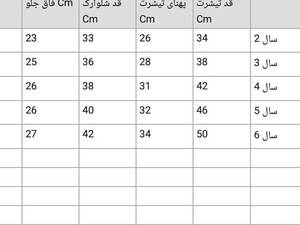 ست جذاب پسرانه  جنس نخ پنبه اعلا