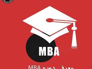 معرفی دوره MBA
