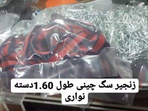 قلاده اسب زنجیری در شیراز
