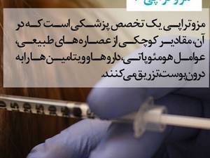 مزوتراپی