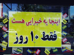 کیف وکفش رویال