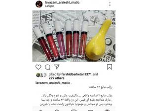 رژ لب مایع 24ساعته