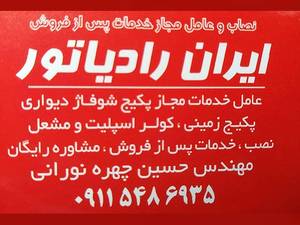 نصاب و عامل مجاز خدمات پس از فروش