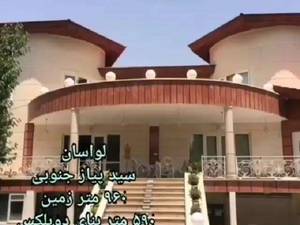 مشاور املاک خانه نیلوفر در تهران