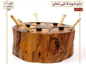 جا ادویه 5 تایی تته درختی