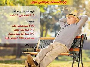 خدمات صدور انواع بیمه در رشت