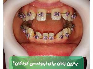 ارتودنسی