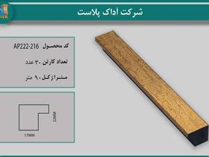 پروفیل مکعب ۲در۲ آداک