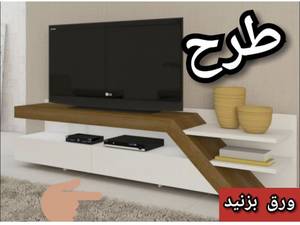 طراحی و اجرا میز Tv