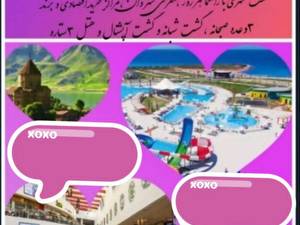 تور وان ترکیه ۳شب و۴روز