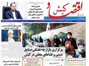 روزنامه اطلاع رسانی داخلی کیش