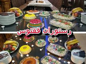 پذیرایی از مهمانان رزروی امشب رستوران ققنوس